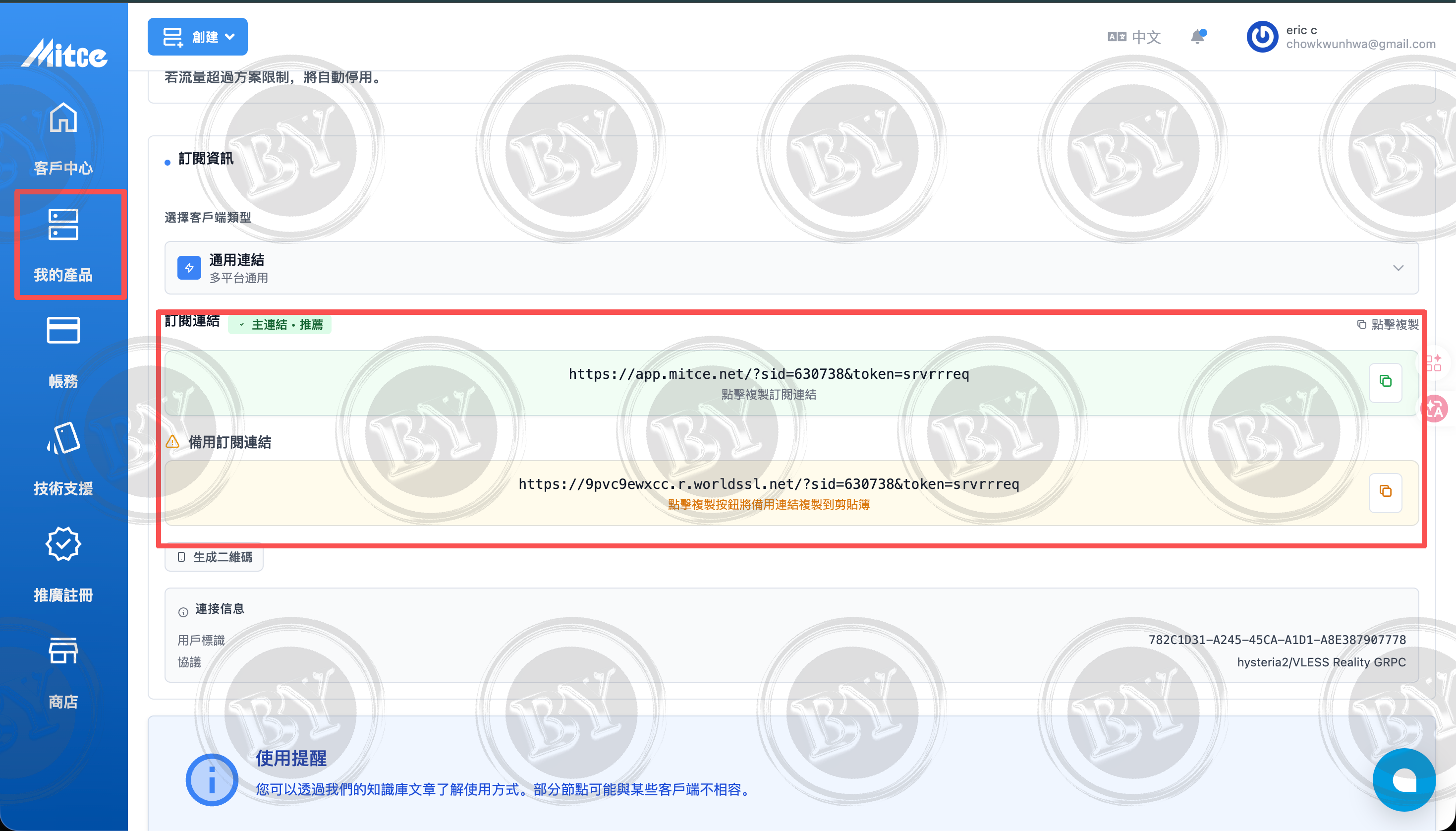 查看訂閱鏈接